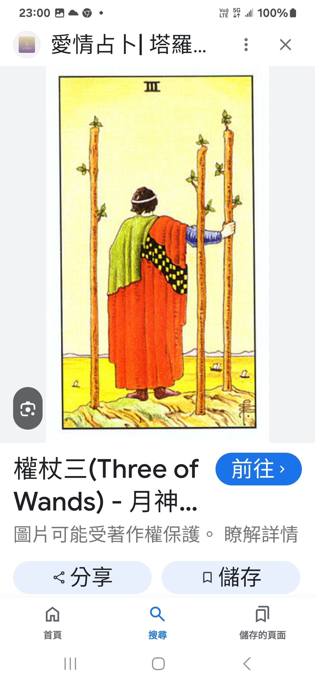 權杖二跟權杖三 - 天空為限占星塔羅學院